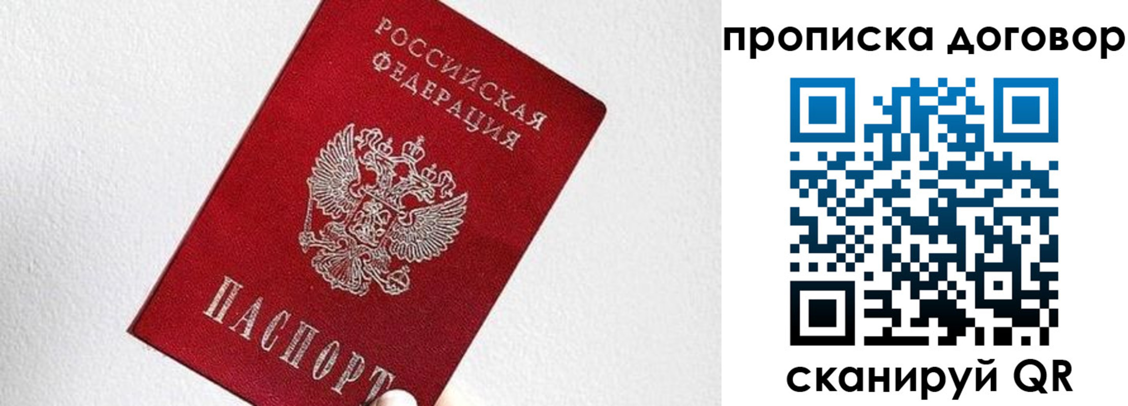 прописка штамп в Благовещенске