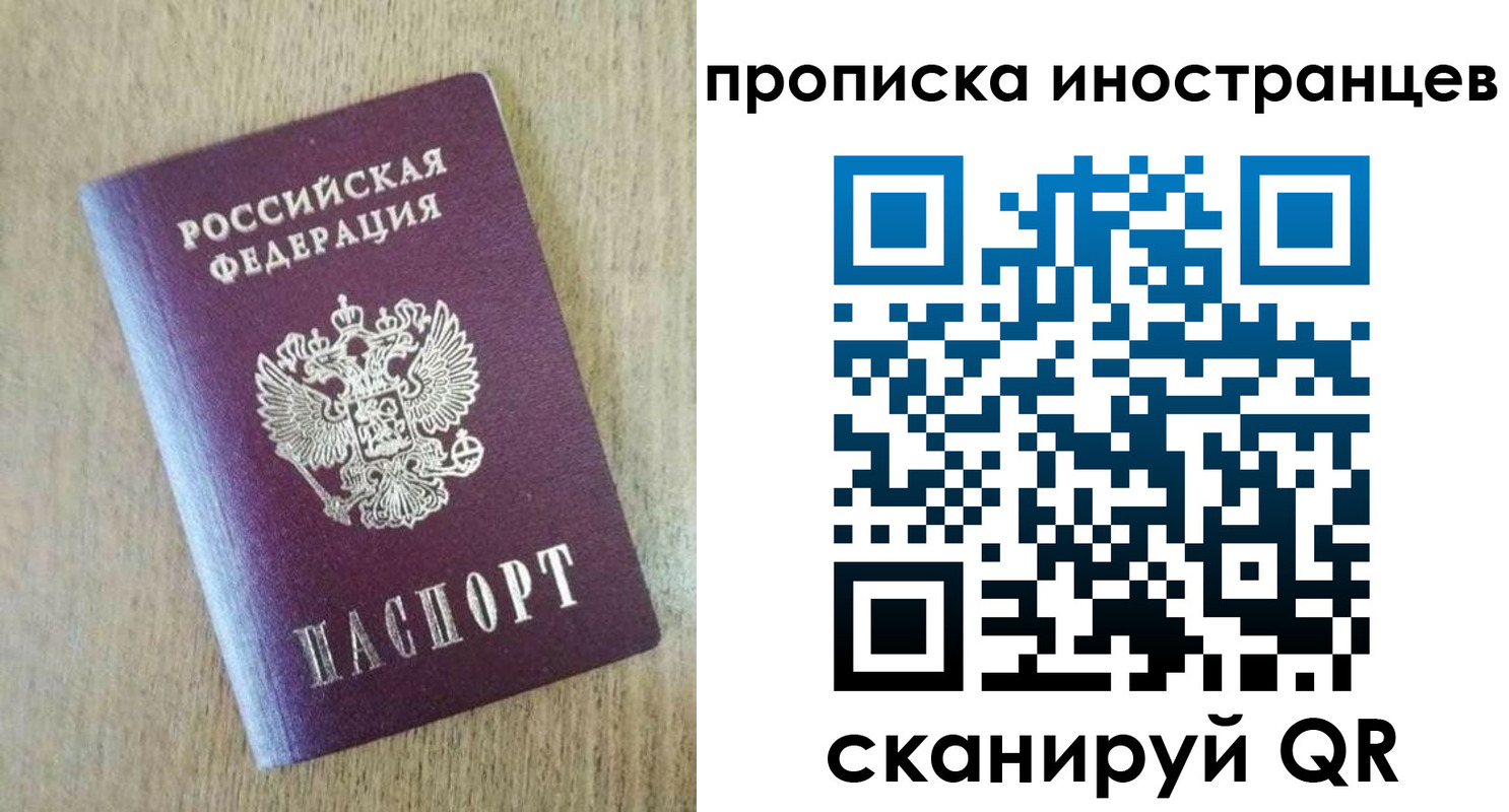 временная регистрация для всех в Благовещенске