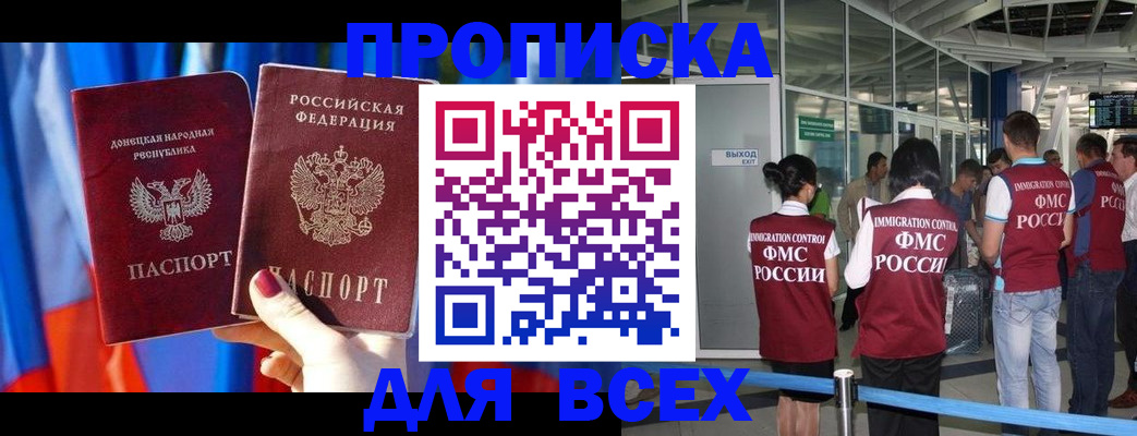 временная регистрация адрес в Благовещенске