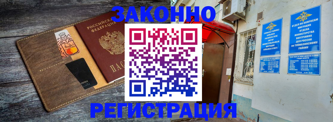 прописка поиск в Благовещенске