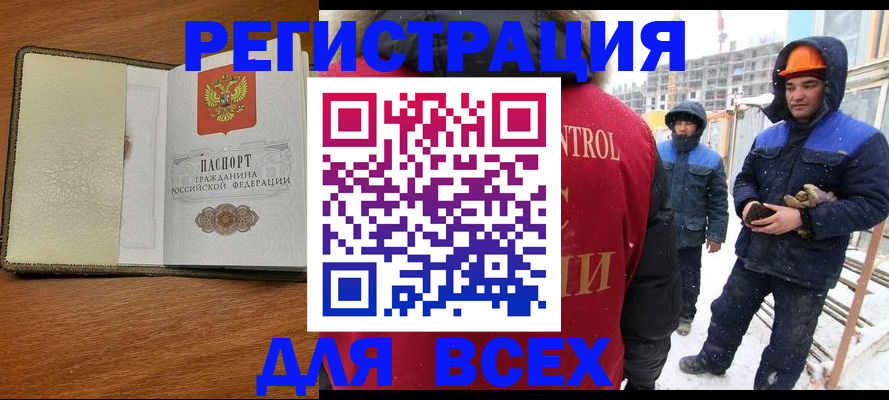 прописка иностранных граждан в Благовещенске