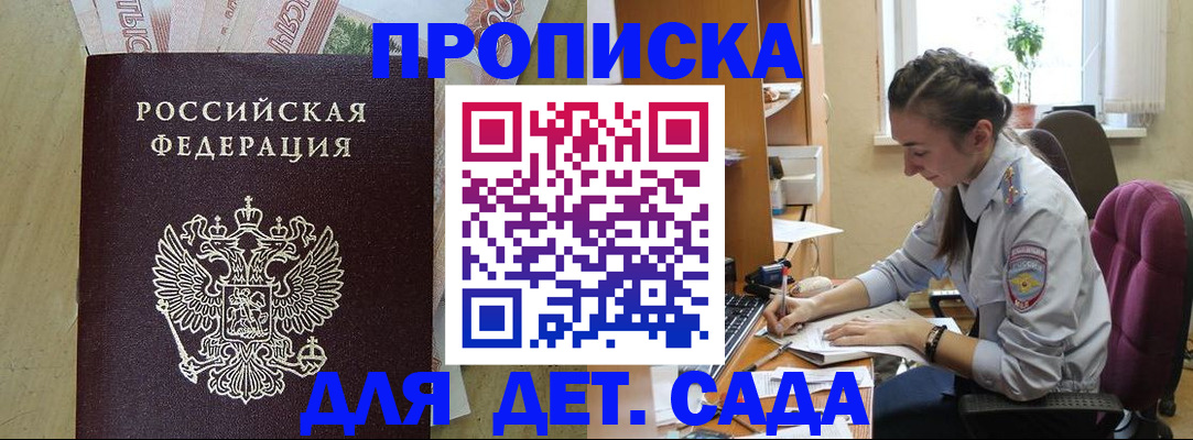 прописка от собственника в Благовещенске