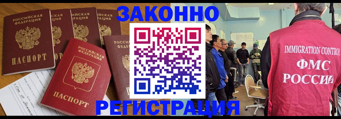 временная регистрация в Благовещенске