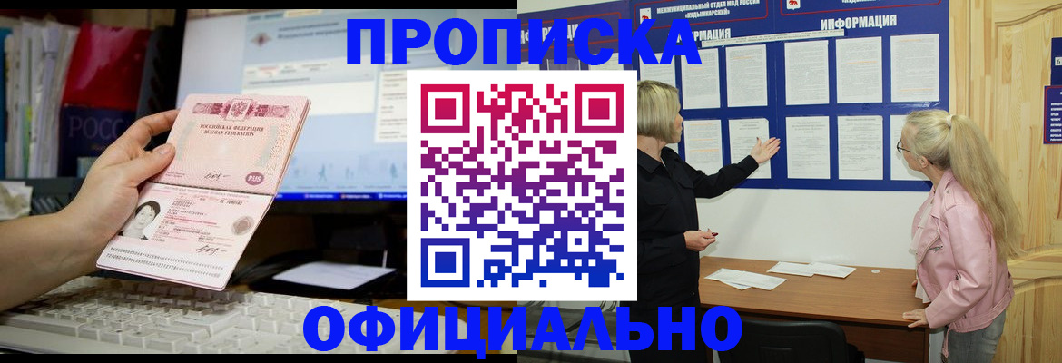 временная регистрация недорого в Благовещенске